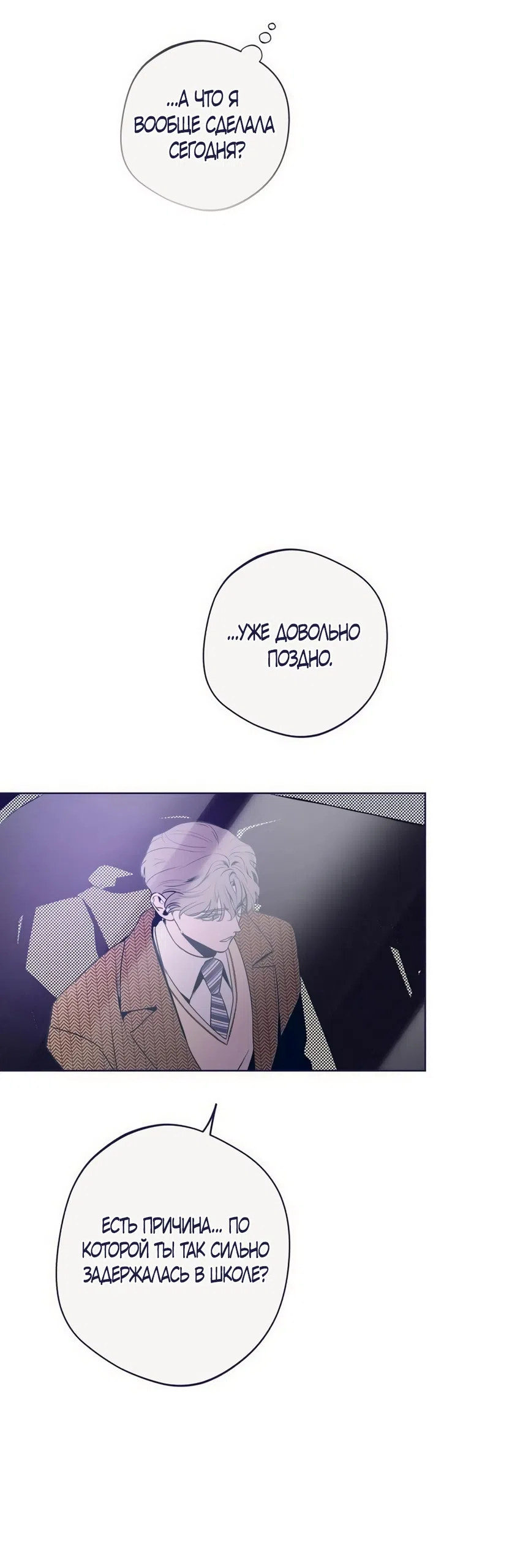 Страница 25 главы 38 манги Четыре варианта судьбы / Four Choices