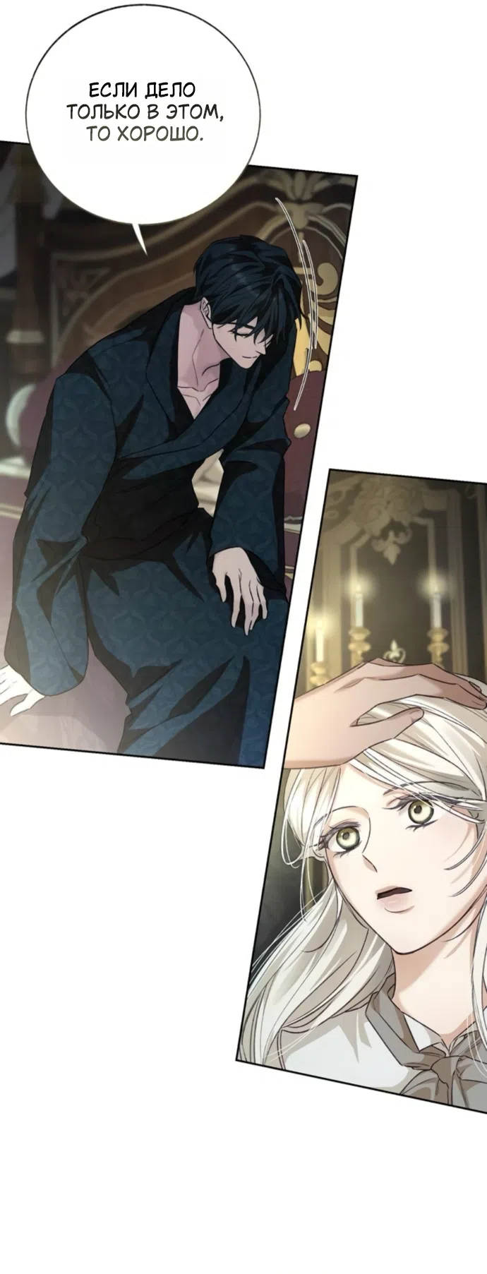 Страница 25 главы 11 манги Смерть не может спать / Death Cannot Sleep