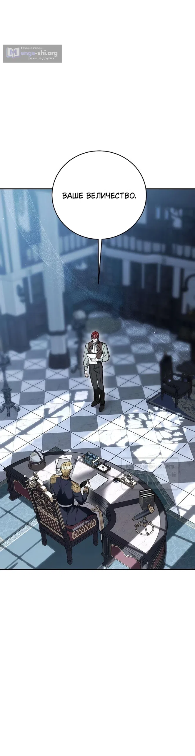 Страница 25 главы 4 манги Королева, заслуживающая свержения / A Queen Worthy of Dishonor