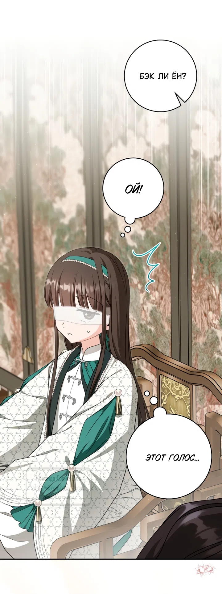 Страница 25 главы 113 манги Я стала презренной внучкой в мире Мурим / I Became the Despised Granddaughter of the Powerful Murim Family