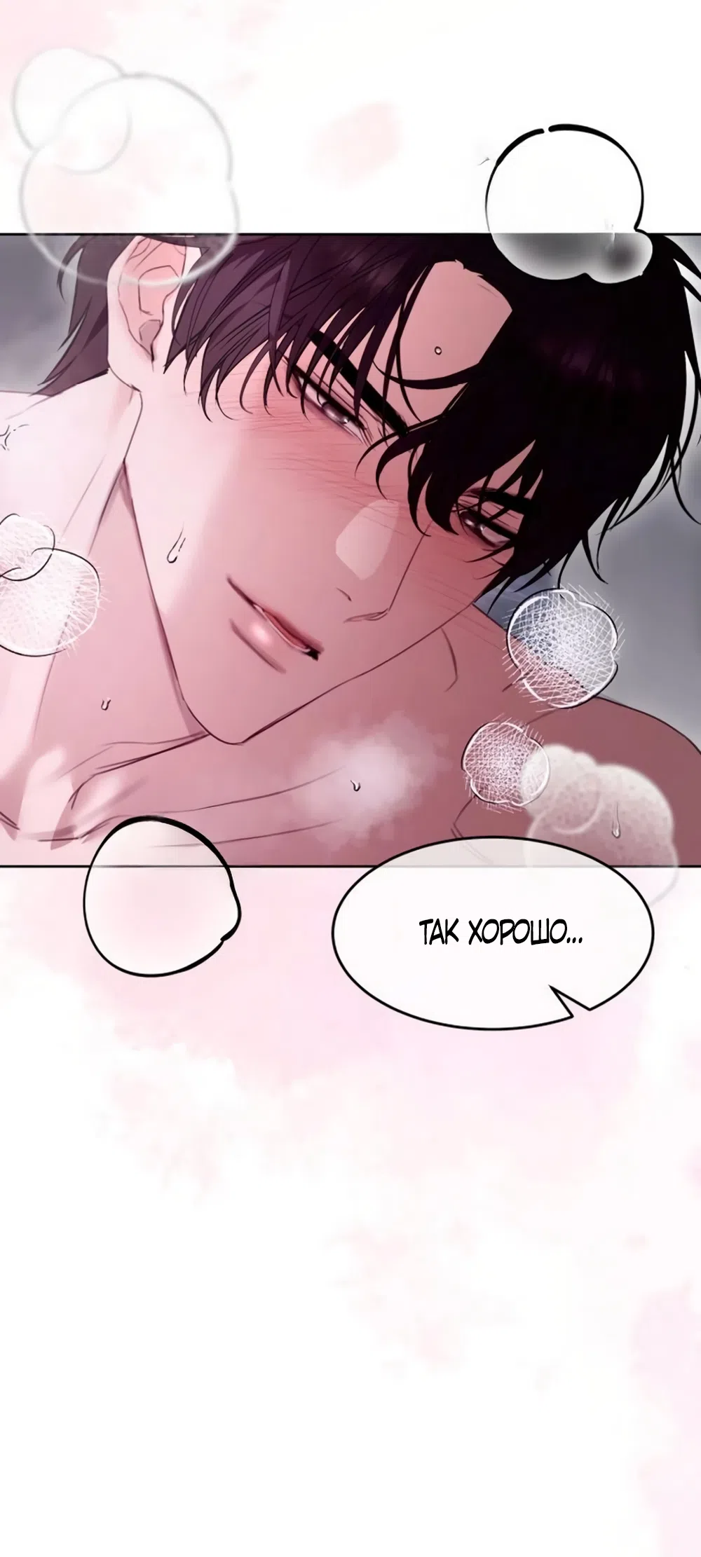 Страница 25 главы 21 манги Путь к тебе / My Way To You