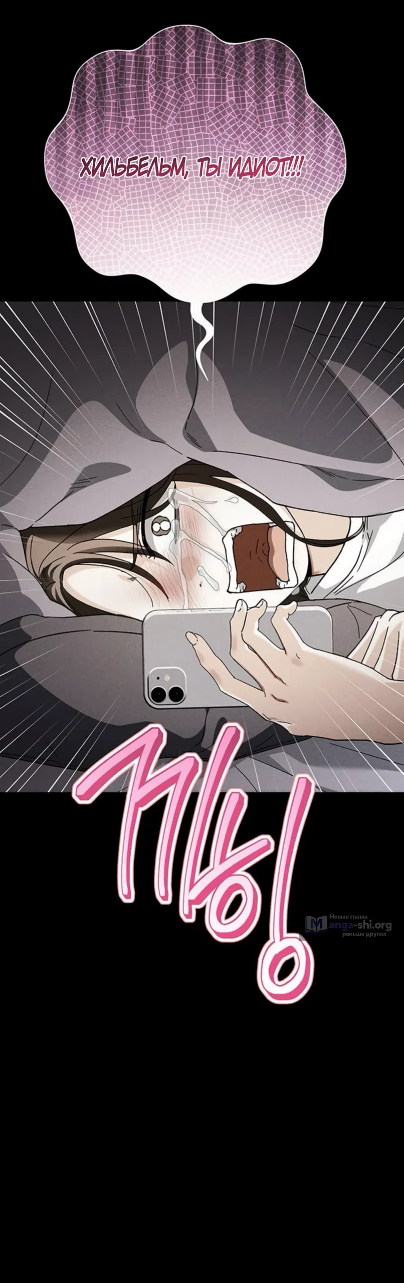 Страница 25 главы 18 манги Будь плохим мальчиком! / Become a Bad Man!