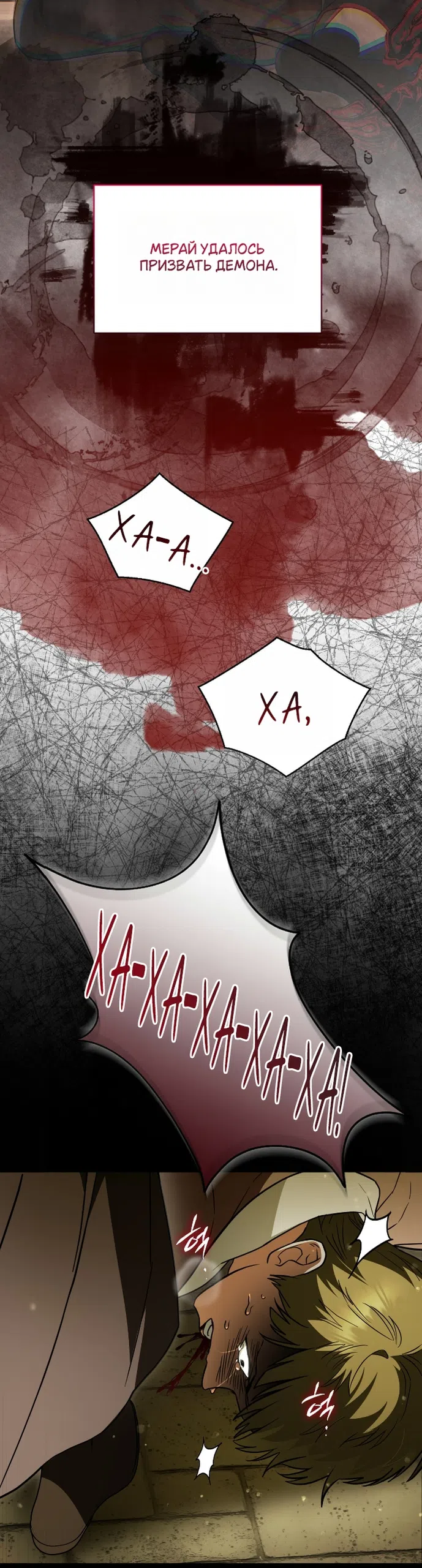 Страница 25 главы 26 манги Моё перерождение стало историей о призраках / My Possession Became a Ghost Story
