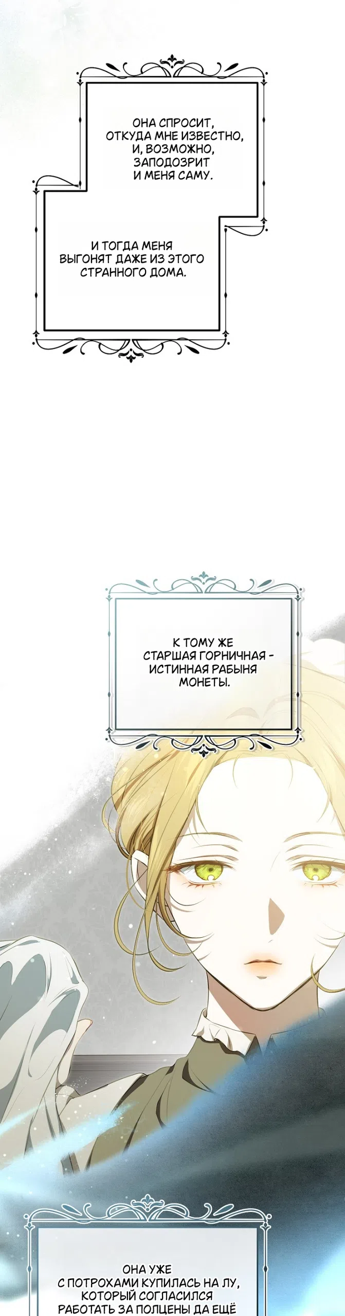 Страница 25 главы 4 манги Мирная жизнь горничной, скрывающей свою силу и наслаждающейся ею / The Peaceful Life of a Maid Who Hides Her Power and Enjoys It