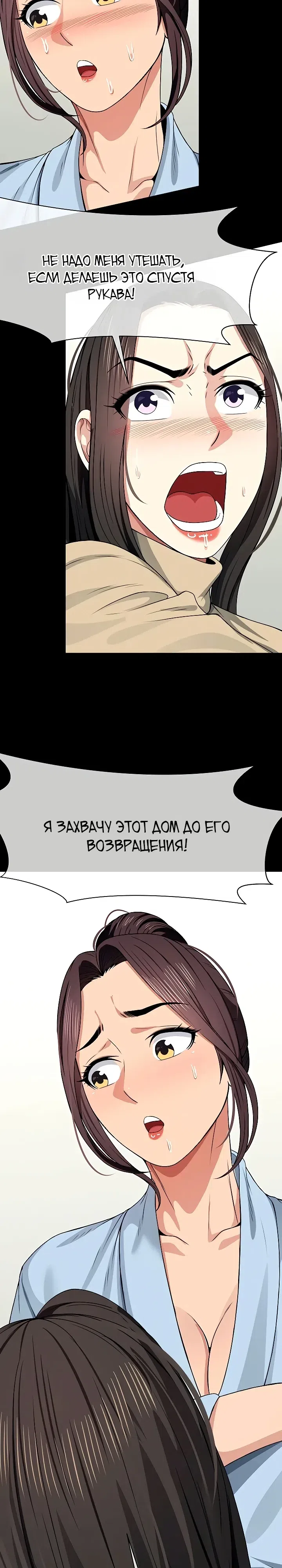 Страница 25 главы 48 манги Пленницы убежища