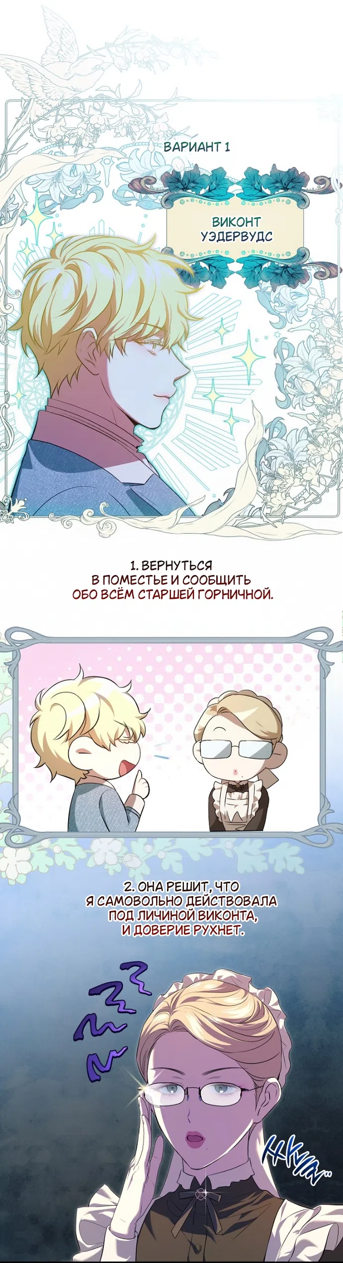 Страница 25 главы 21 манги Мирная жизнь горничной, скрывающей свою силу и наслаждающейся ею / The Peaceful Life of a Maid Who Hides Her Power and Enjoys It