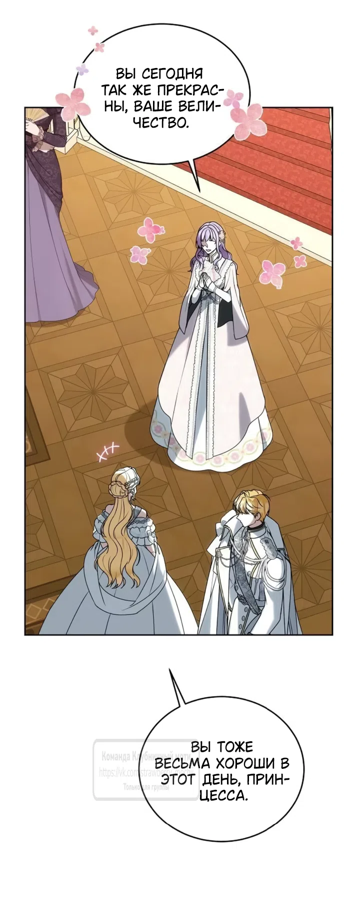 Страница 25 главы 27 манги Королева, заслуживающая свержения / A Queen Worthy of Dishonor