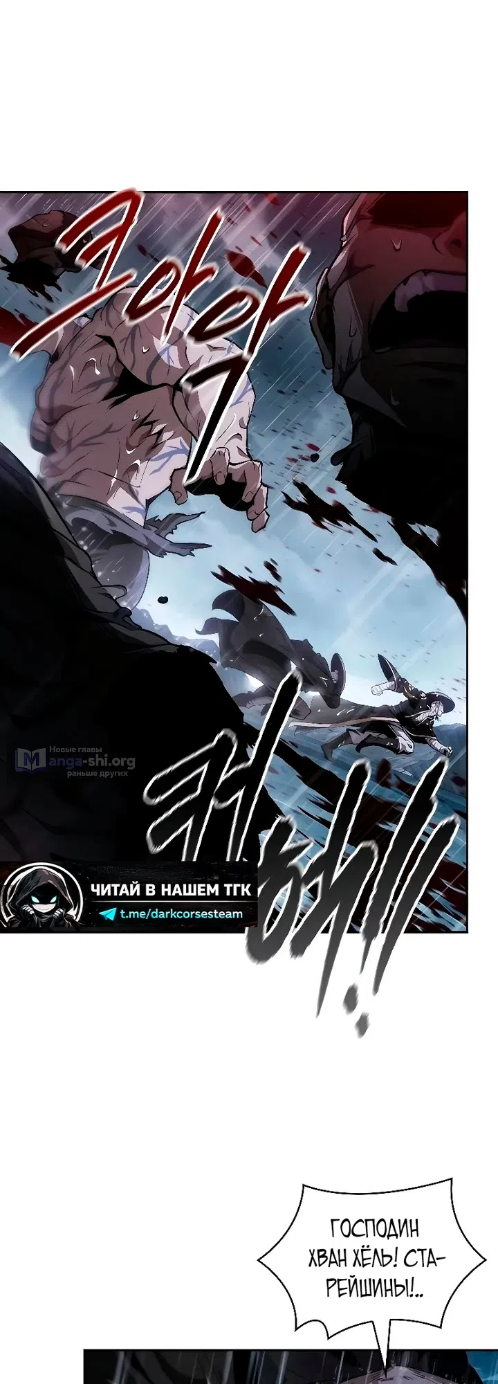 Страница 25 главы 308 манги Наномашины / Nano Mashin