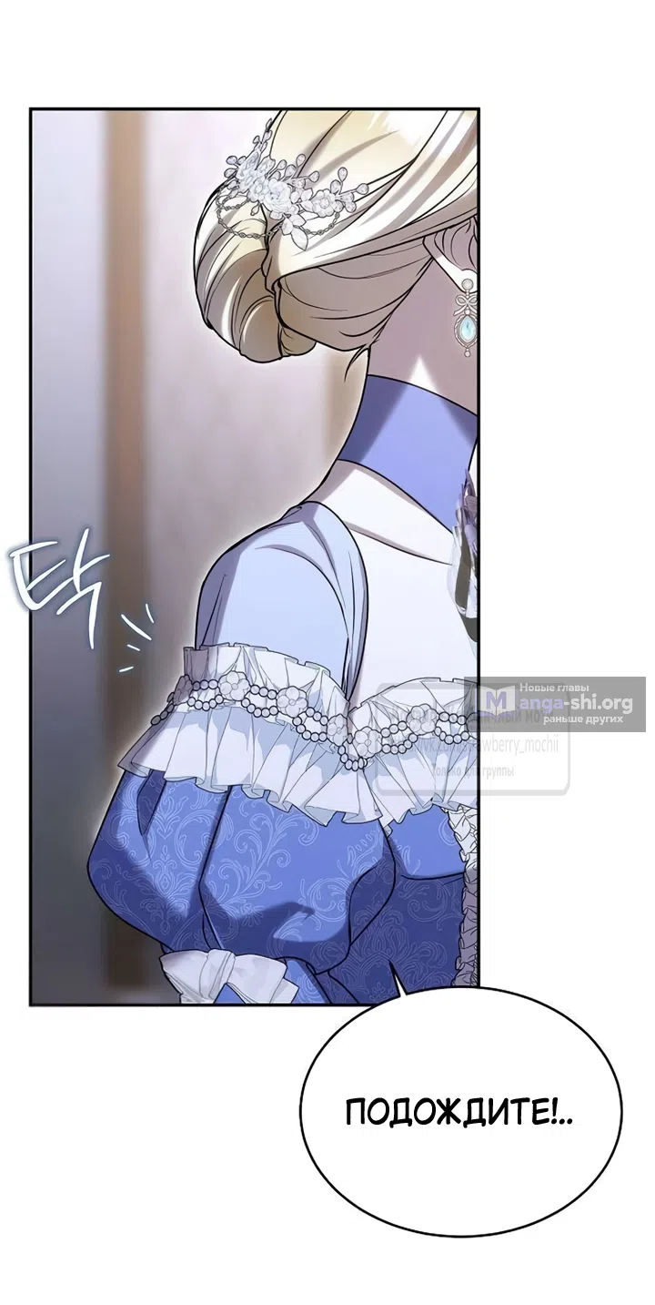Страница 25 главы 13 манги Королева, заслуживающая свержения / A Queen Worthy of Dishonor