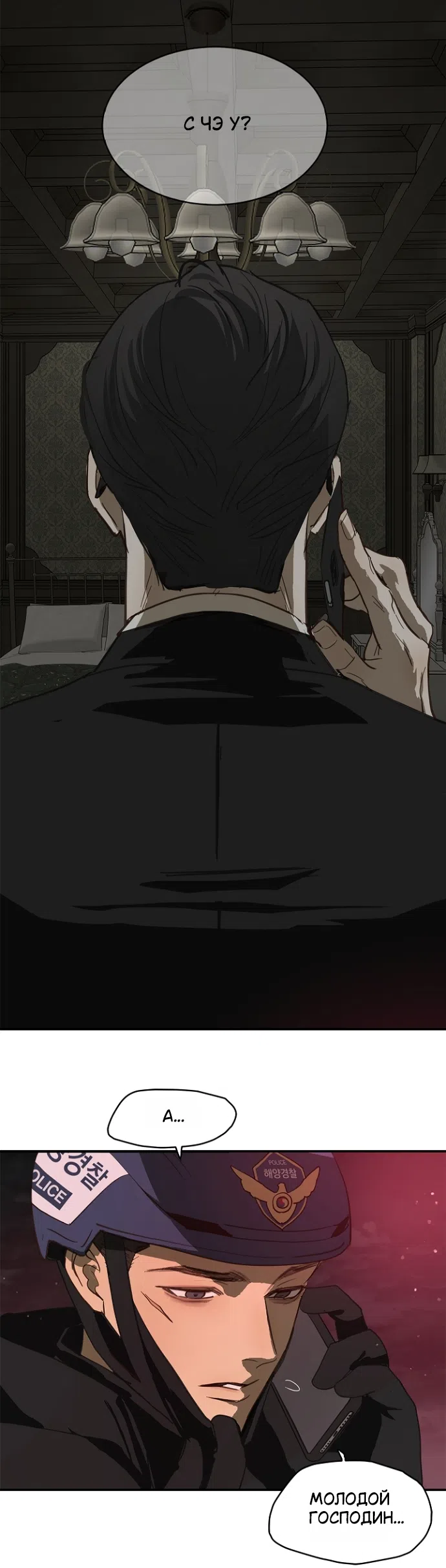 Страница 25 главы 44 манги Цветы - лишь приманка / The flower is just bait