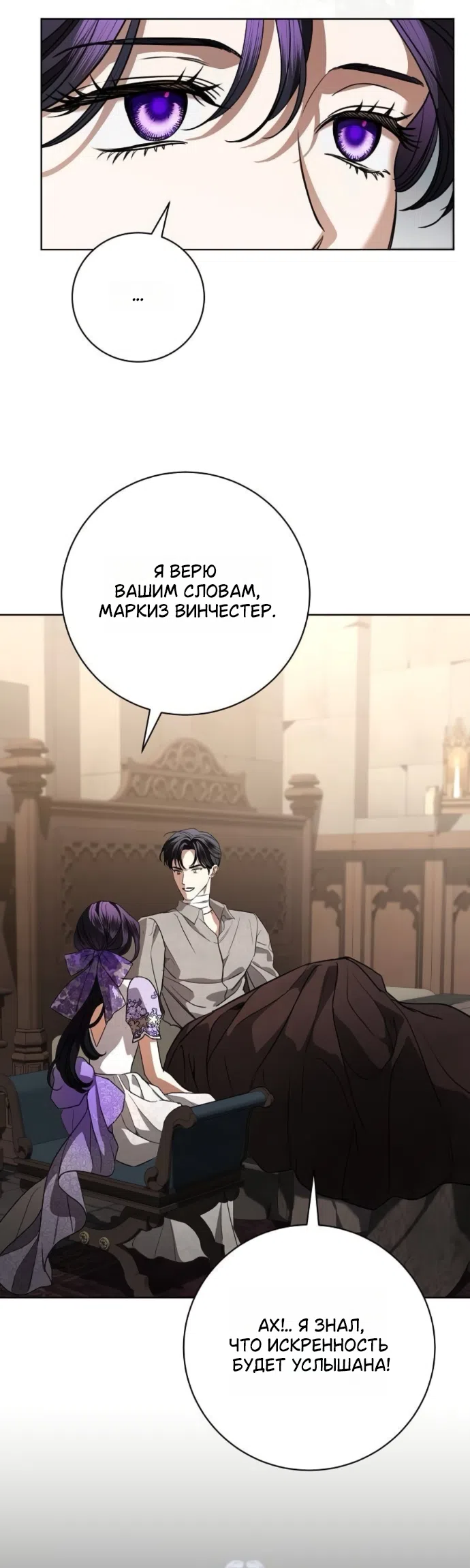 Страница 25 главы 109 манги Любовнице моего мужа / To My Husband's Mistress