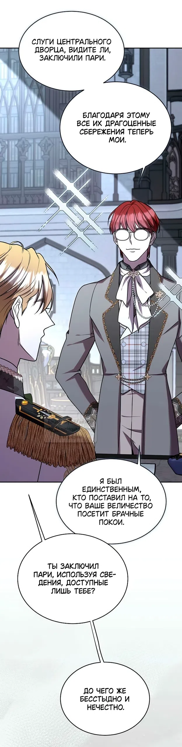 Страница 25 главы 9 манги Королева, заслуживающая свержения / A Queen Worthy of Dishonor