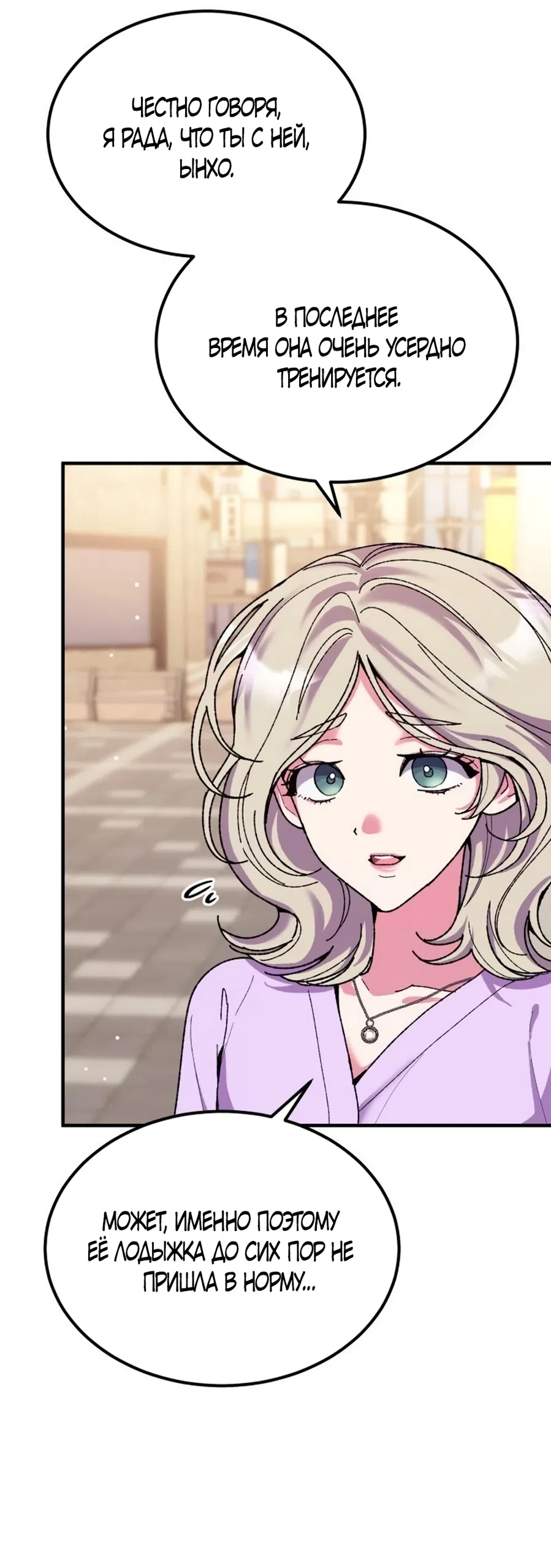 Страница 25 главы 11 манги Везучая Миа! / Lucky Mia!