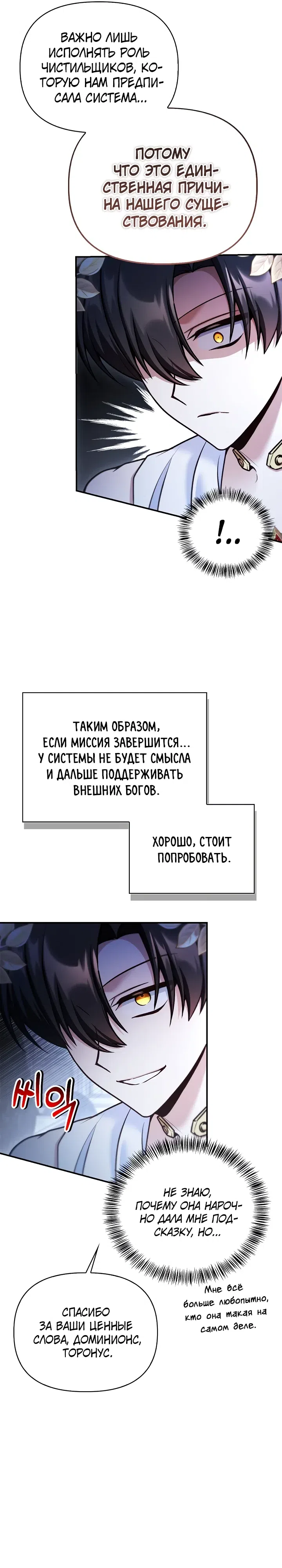 Страница 25 главы 190 манги Инструкция по перерождению / How to Use a Returner