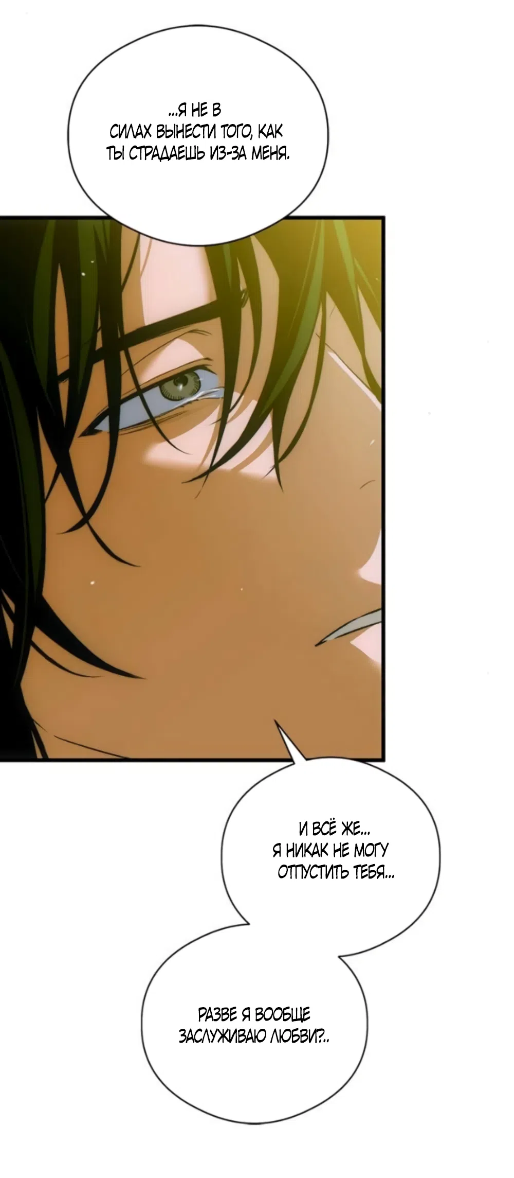 Страница 25 главы 84 манги Желание дьявола / Devil‘s wish