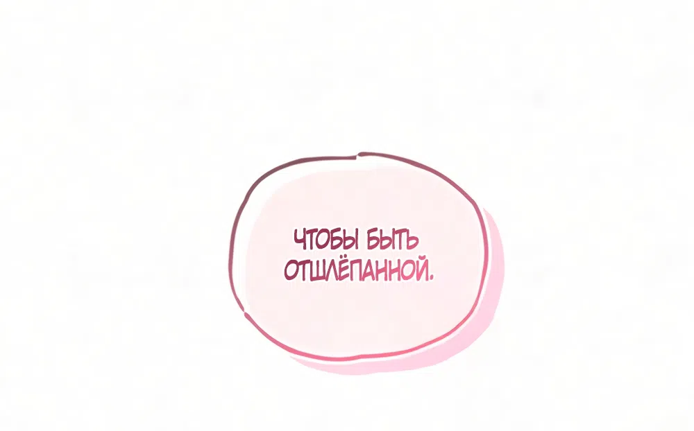 Страница 25 главы 2 манги Накажите меня и на этом закончим!