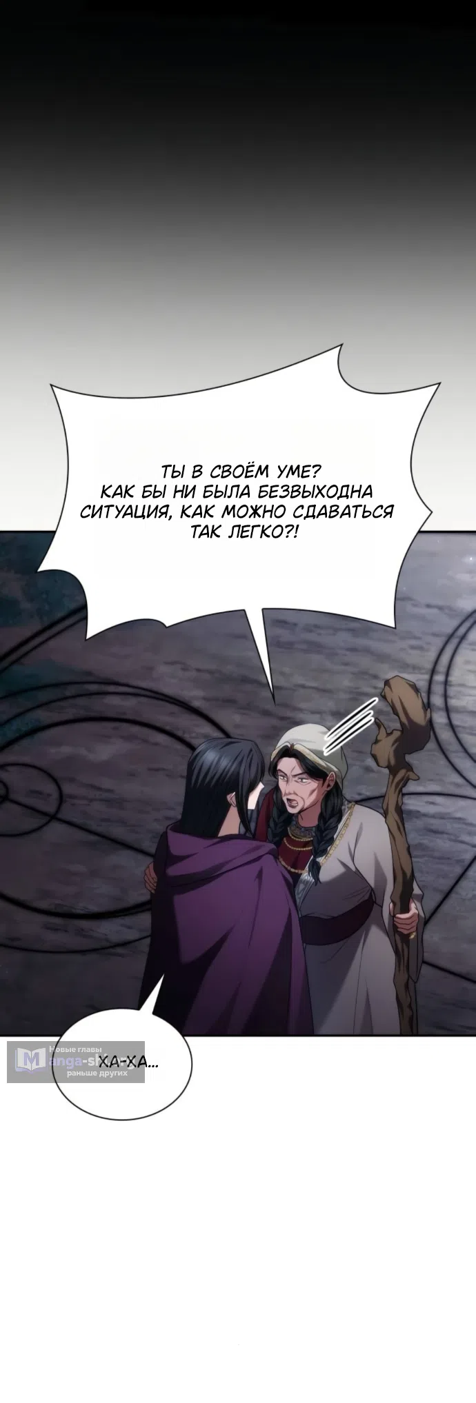 Страница 25 главы 195 манги Сестра, в этой жизни я королева / I'm the Queen in This Life