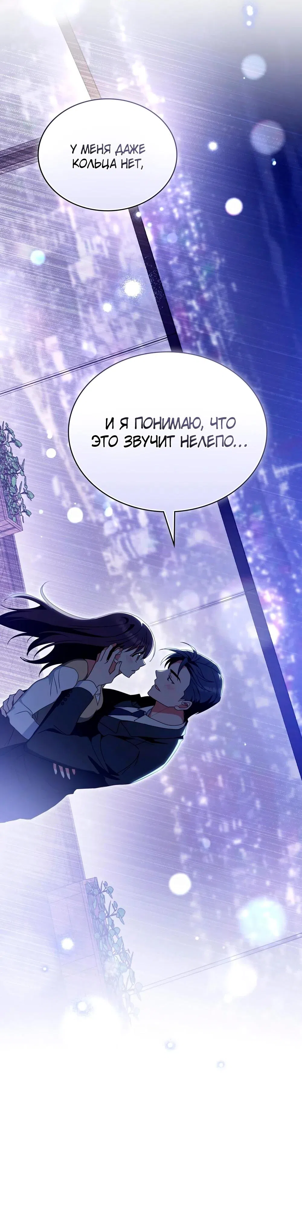 Страница 25 главы 38 манги Мои тайные заигрывания с боссом / Secretly Meeting With My Boss