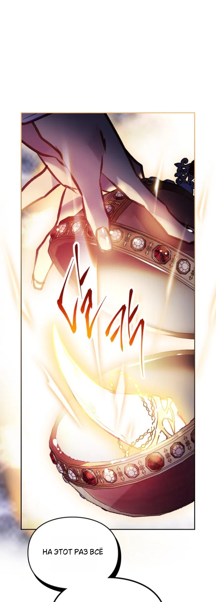 Страница 25 главы 205 манги Смерть — единственный конец для злодейки / Villains Are Destined to Die