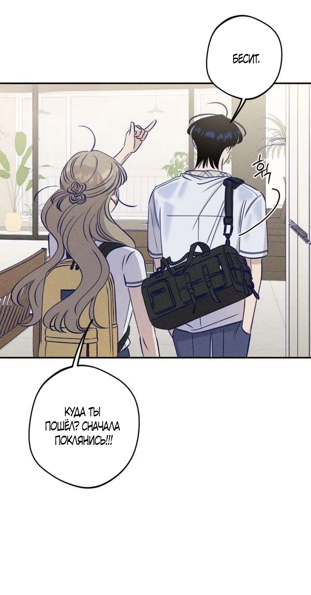 Страница 25 главы 26 манги Моей возлюбленной / My beloved