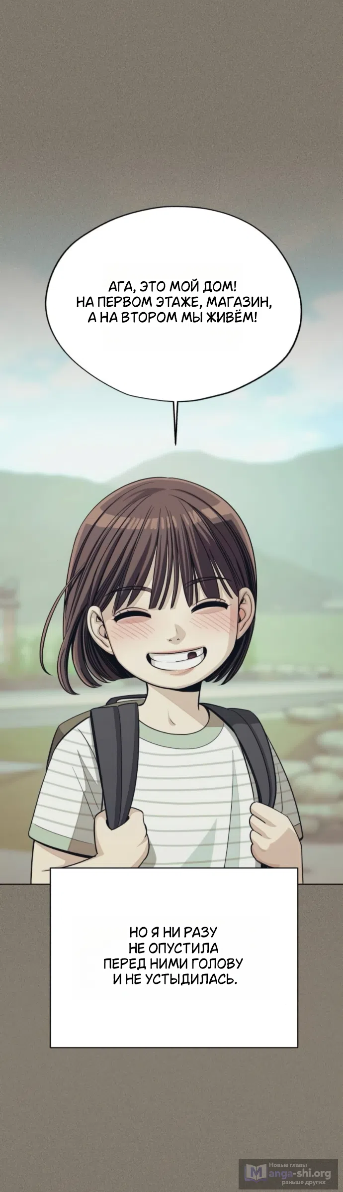 Страница 25 главы 97 манги Любовь Ли Сопа / Lee Seob's love