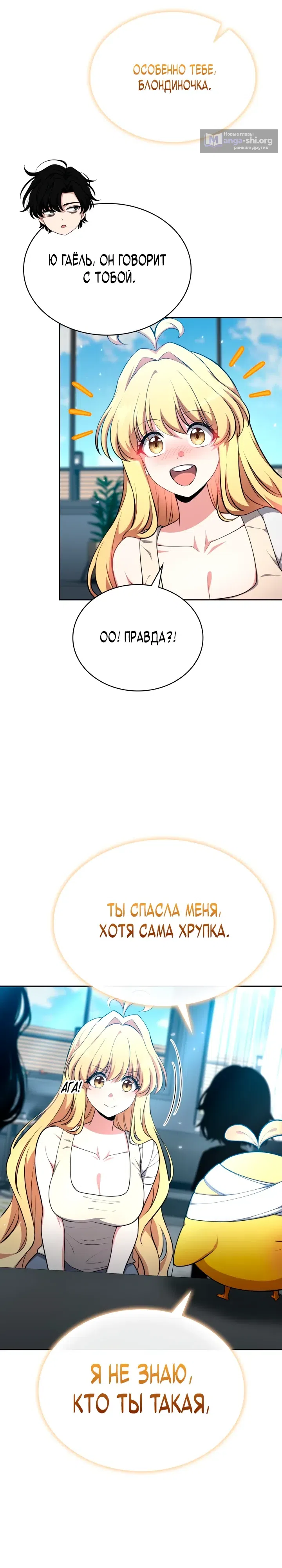 Страница 25 главы 47 манги Похищение драконов