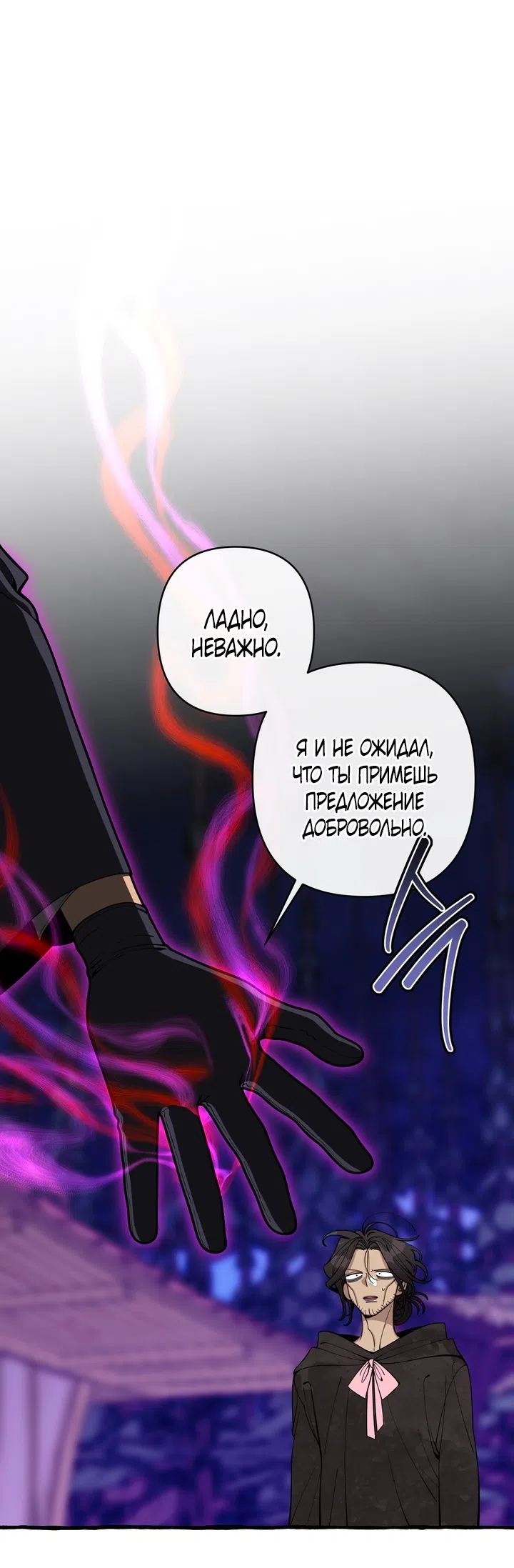 Страница 24 главы 57 манги Однажды в сказке / Once upon a time