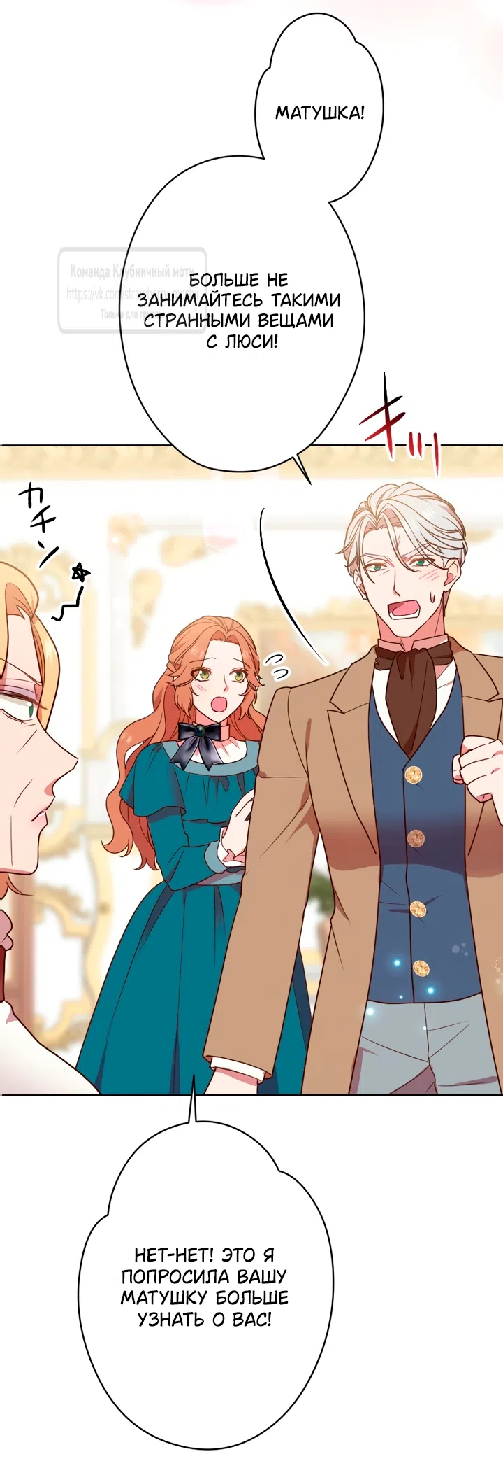 Страница 25 главы 32 манги Мужчина, с которым я провела ночь, оказался моим женихом