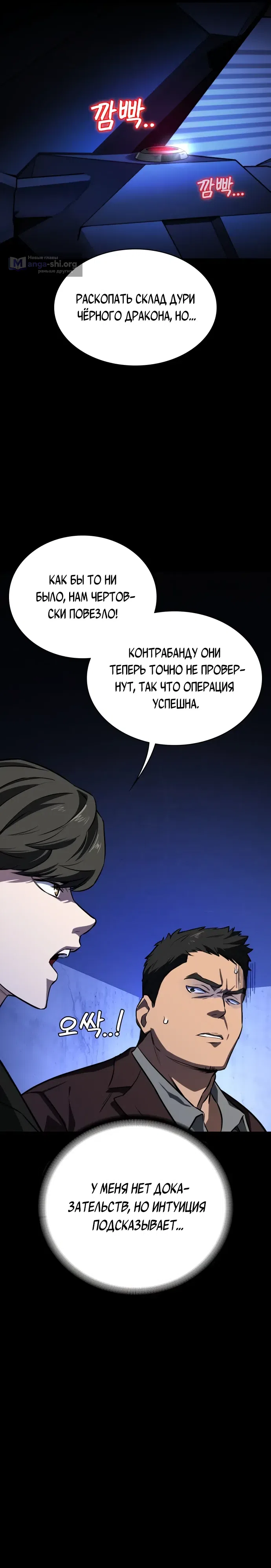 Страница 25 главы 12 манги Младший сотрудник Национальной разведывательной службы