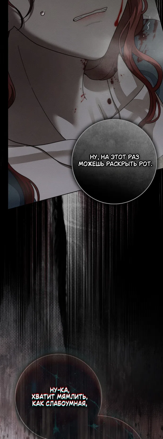 Страница 25 главы 148 манги Под дубом / Under the Oak Tree