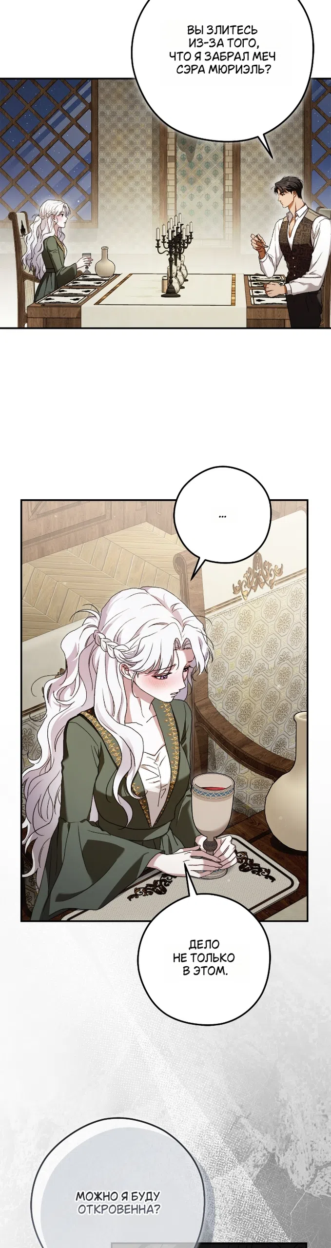 Страница 25 главы 12 манги Герцогиня живёт лишь сегодняшним днём / The Duchess Lives Only for This Day