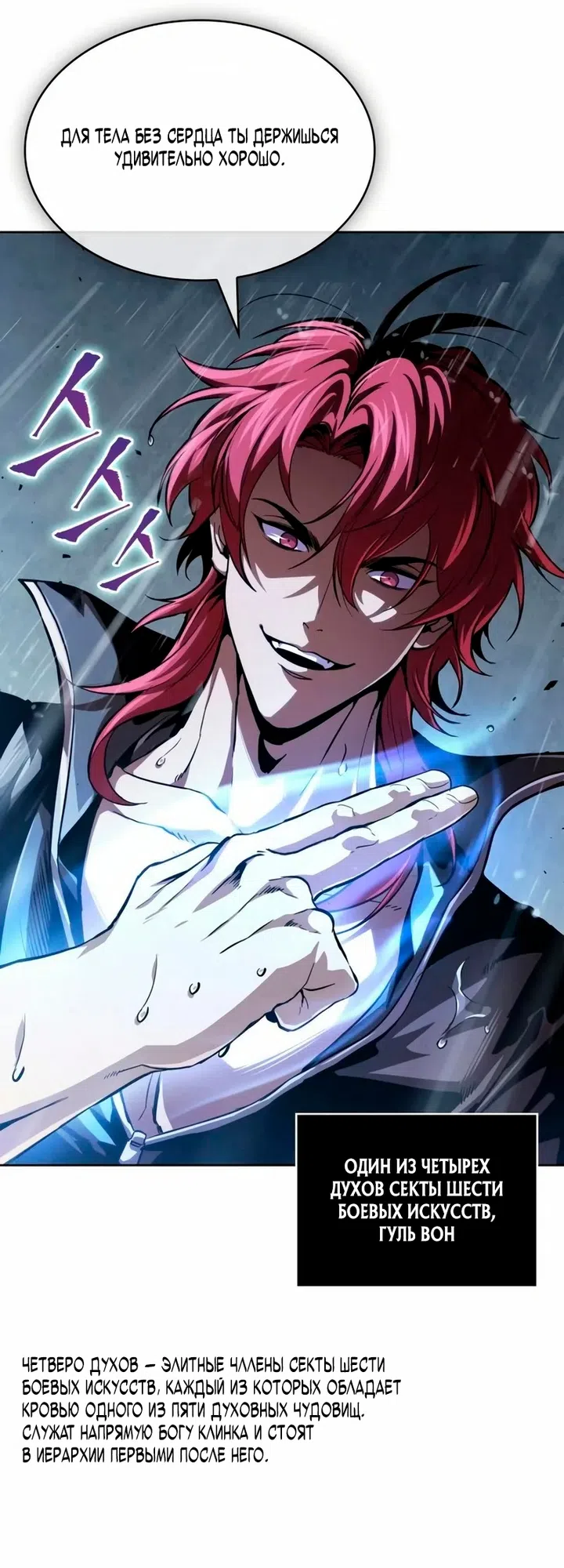 Страница 25 главы 310 манги Наномашины / Nano Mashin