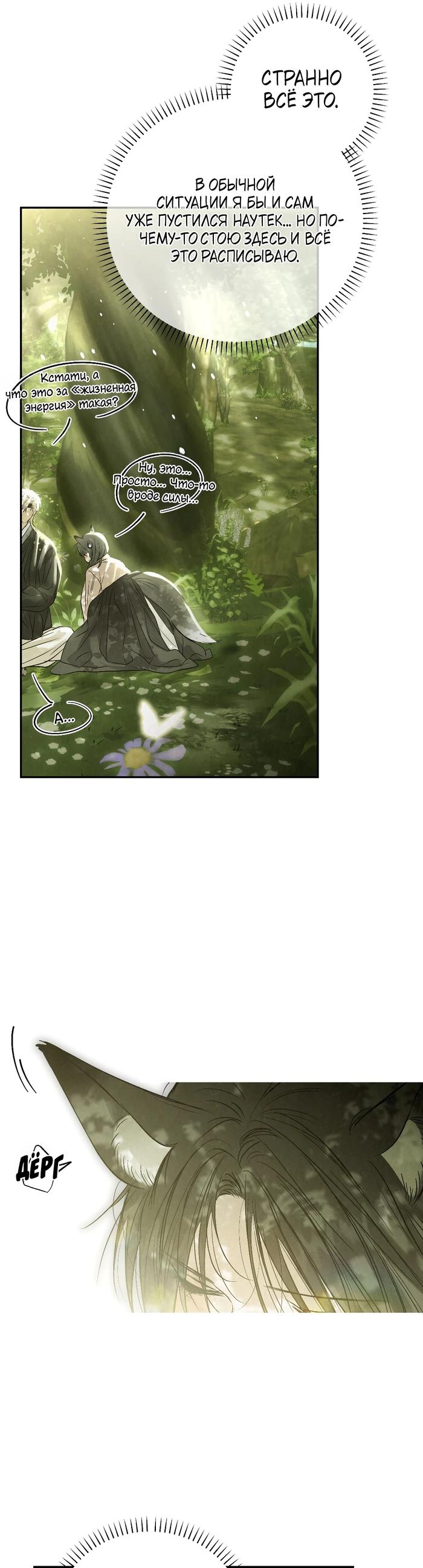 Страница 25 главы 49 манги В течение трёх летних месяцев / Three Three Months in Summer