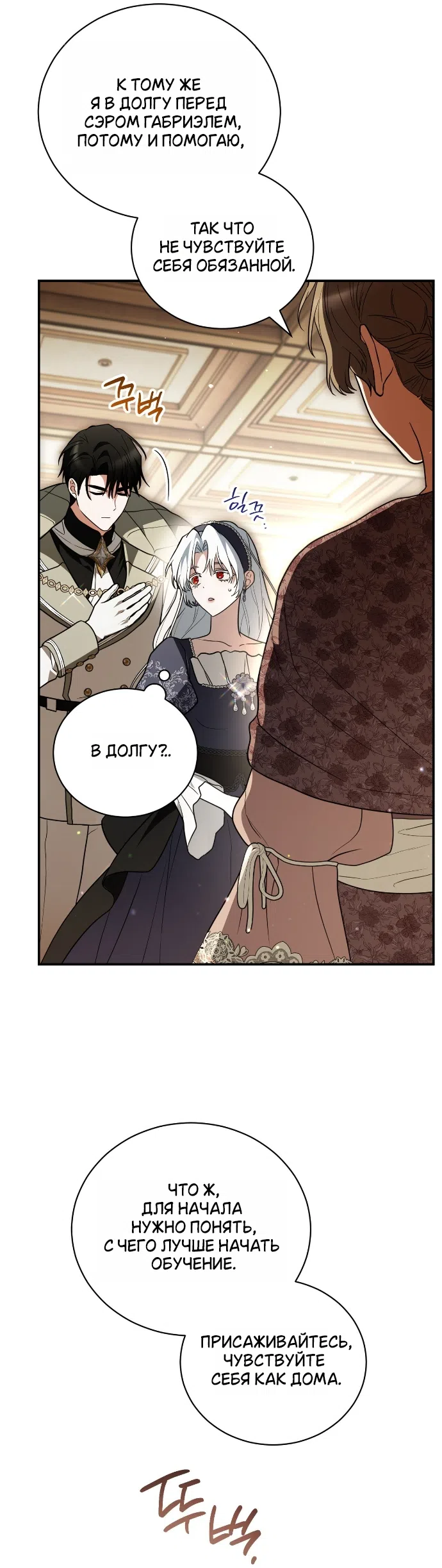 Страница 25 главы 30 манги Моё перерождение стало историей о призраках / My Possession Became a Ghost Story