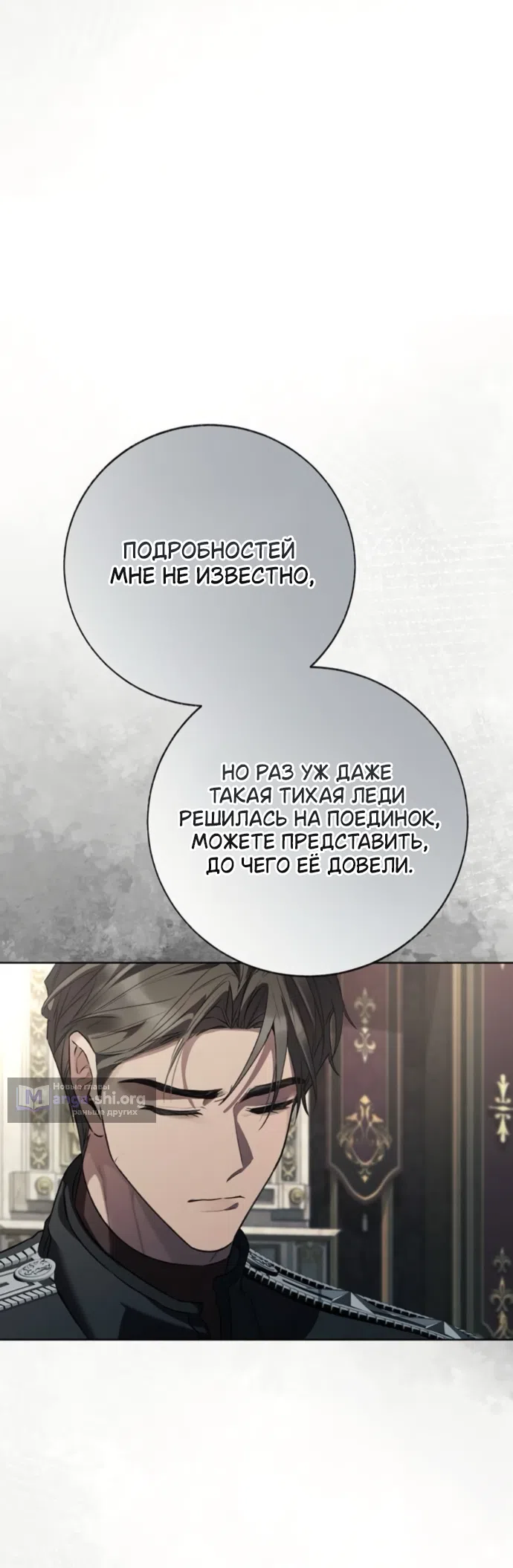 Страница 25 главы 13 манги Смерть не может спать / Death Cannot Sleep