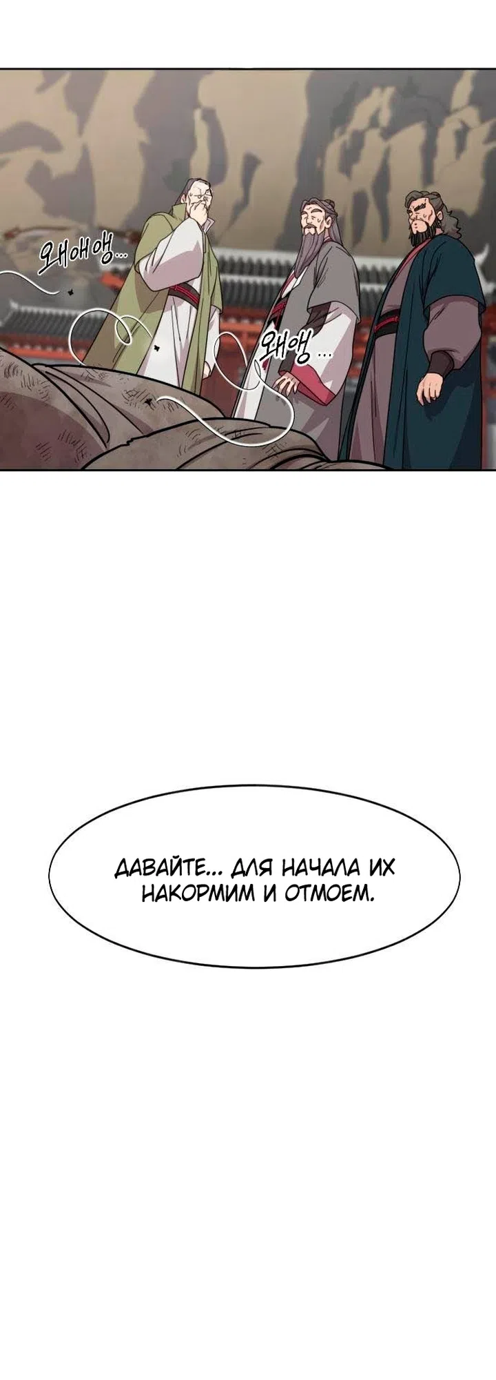 Страница 25 главы 173 манги Возрождение Хуашань / Return of the Blossoming Blade