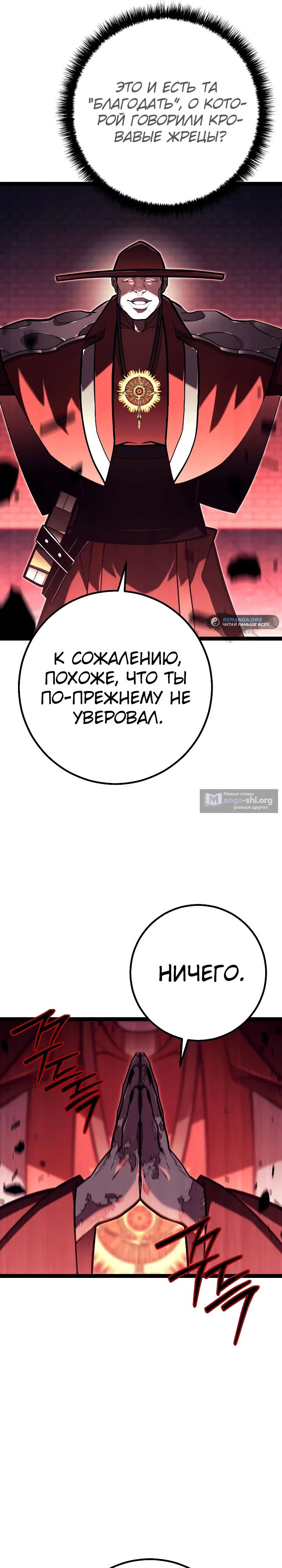 Страница 25 главы 48 манги Перерождение ублюдка из клана Меча