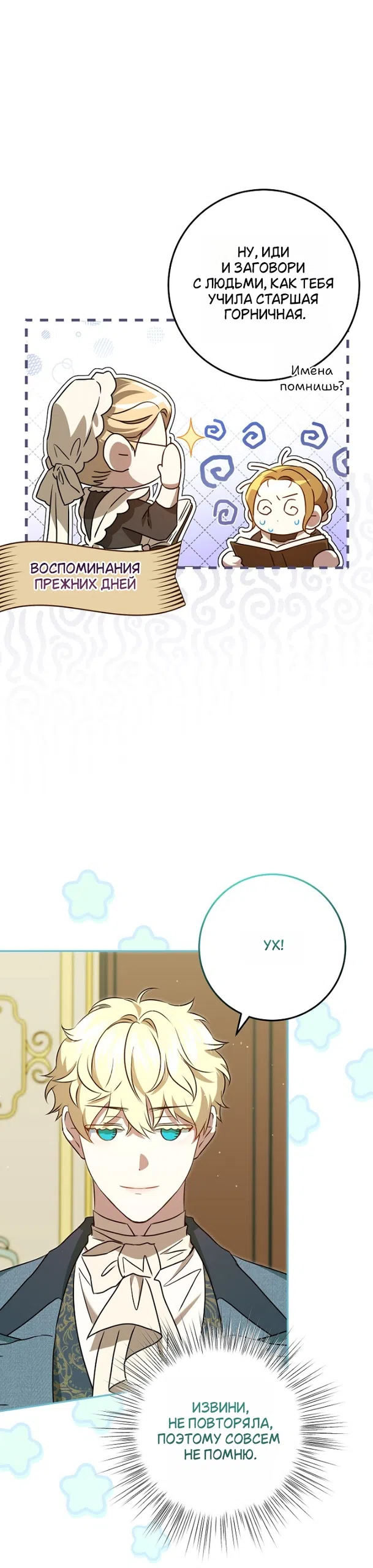 Страница 25 главы 16 манги Мирная жизнь горничной, скрывающей свою силу и наслаждающейся ею / The Peaceful Life of a Maid Who Hides Her Power and Enjoys It