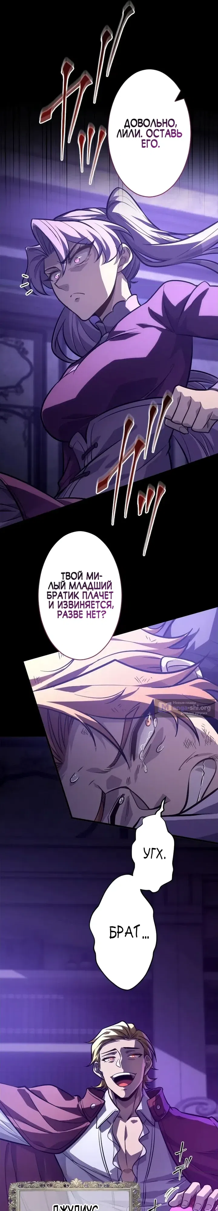 Страница 25 главы 19 манги Астер, ублюдок из дворянского рода / Aster, the Rebel of a Tyrant Family