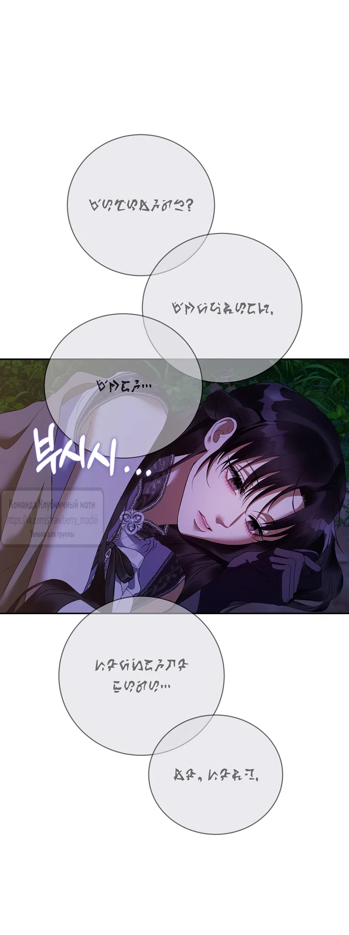 Страница 25 главы 59 манги На краю скрытой зелени / At the End of the Hidden Greenery