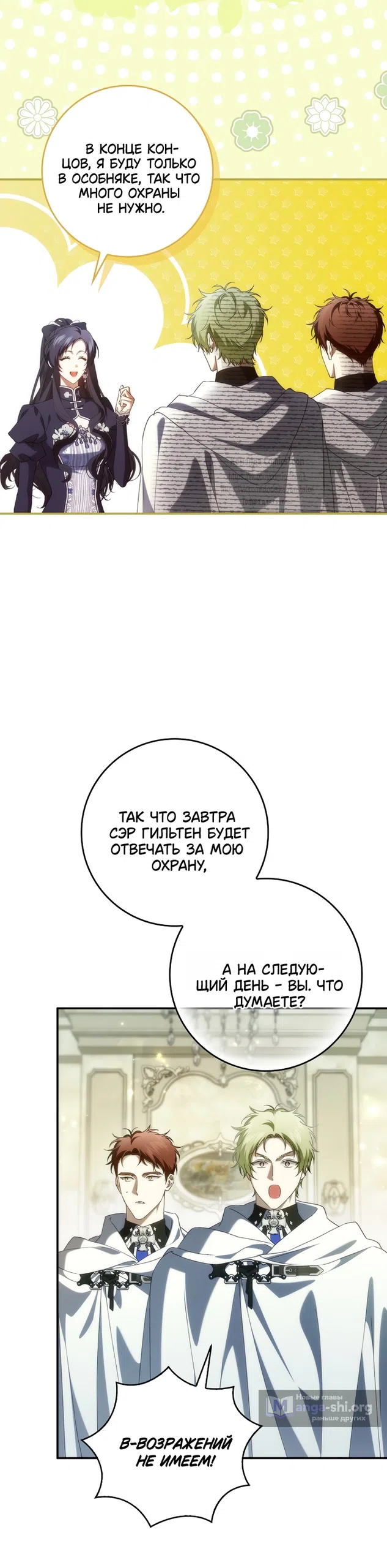 Страница 25 главы 128 манги Я не буду подбирать выброшенный мусор / Don't Pick Up The Trash Once Thrown Away