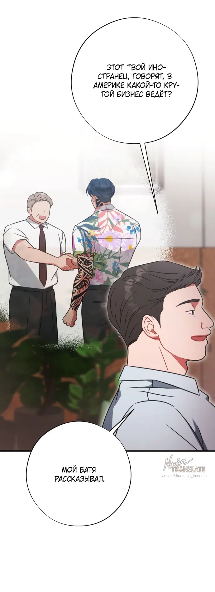 Страница 25 главы 18 манги Злостный жалобщик - гангстер / Malicious Complaint Gangster