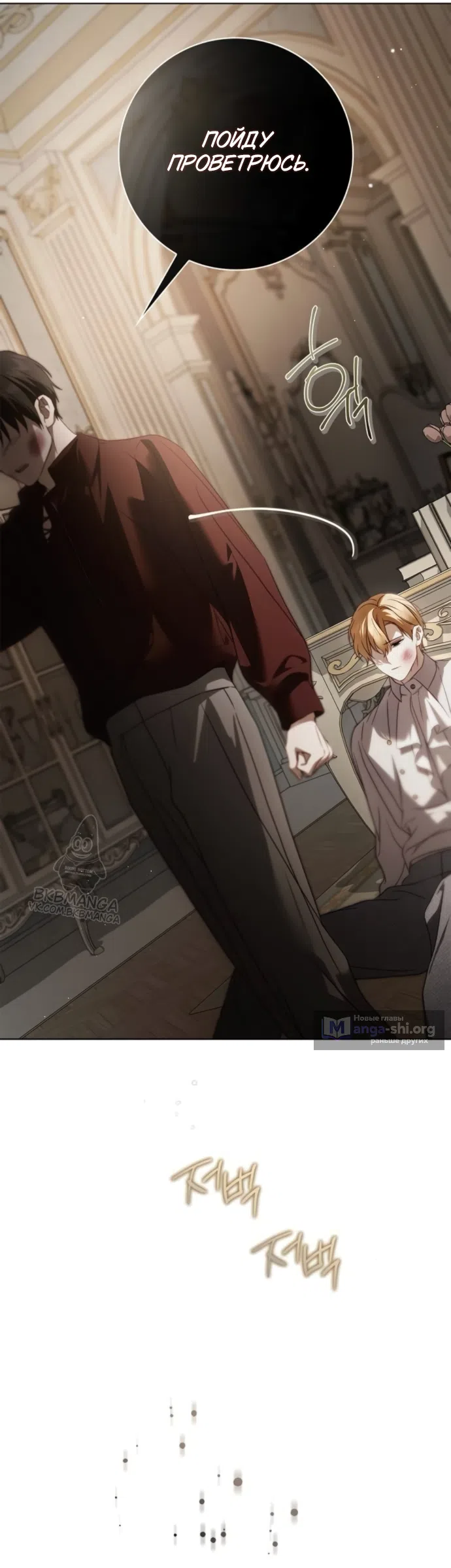 Страница 25 главы 86 манги Тайная служанка графа / The Count's secret maid