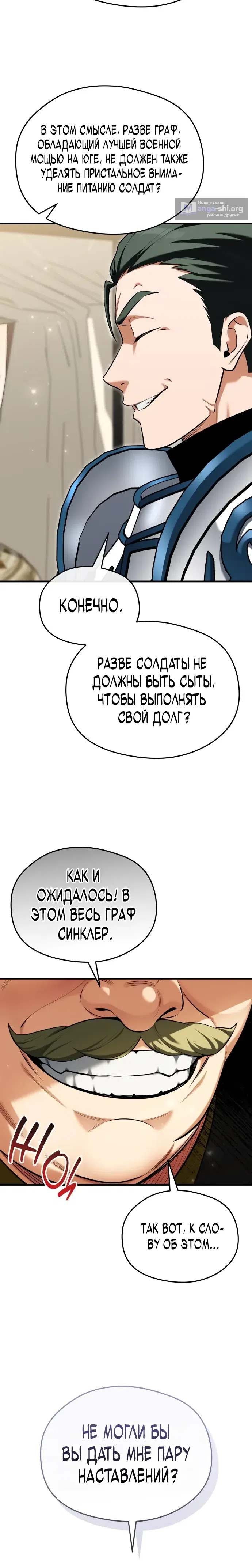 Страница 25 главы 17 манги Лорд другого мира всех накормит