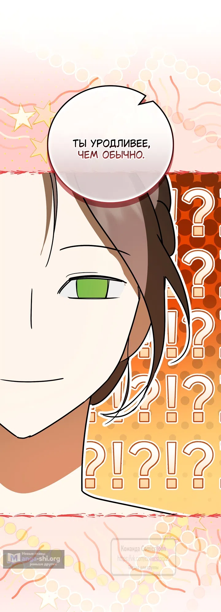 Страница 25 главы 4 манги Бывшая убийца стала королевской няней / Once an Assassin, Now a Royal Nanny