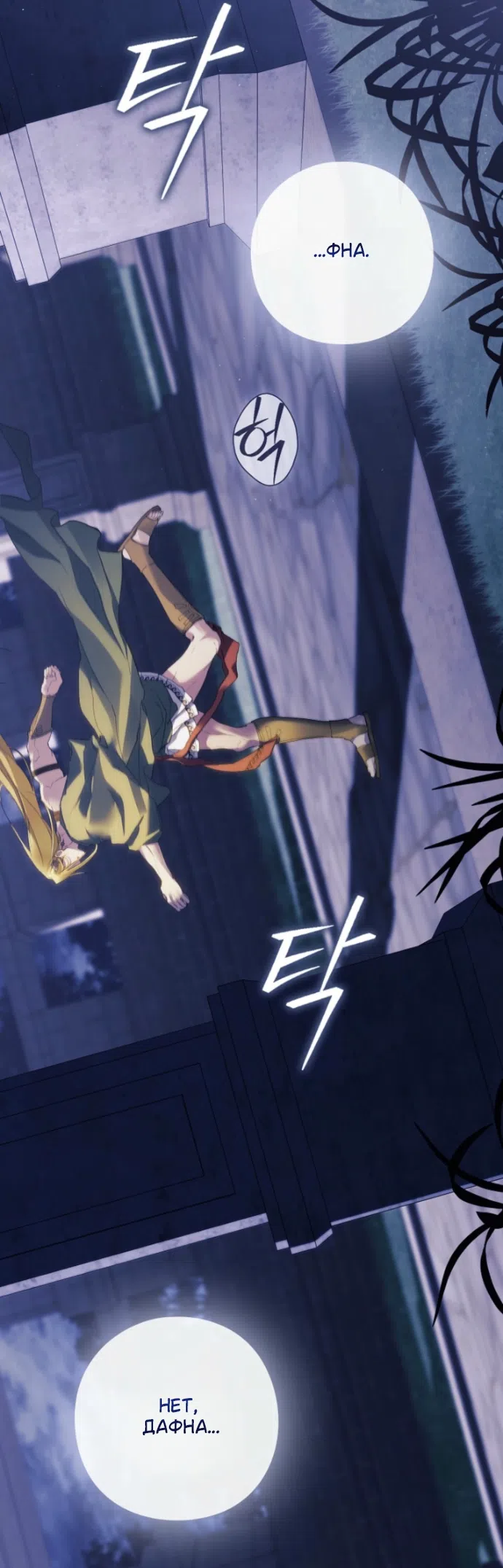 Страница 25 главы 40 манги Во имя Дафны / For Daphne