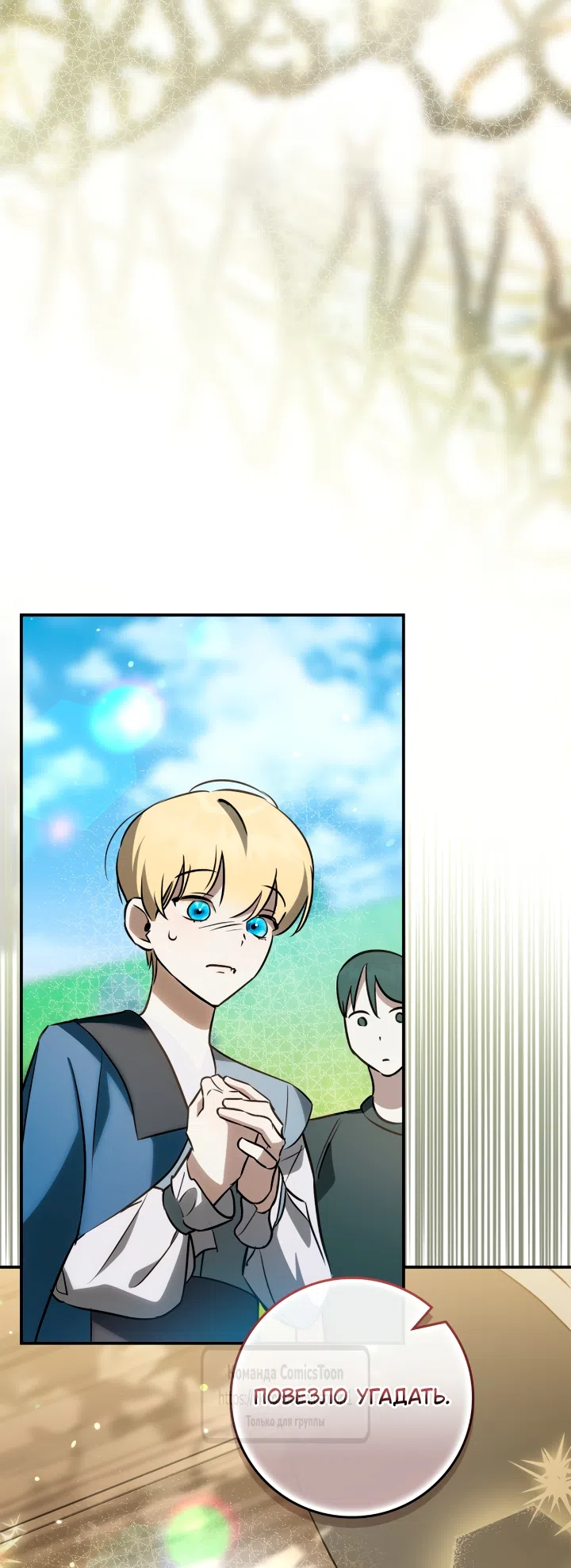 Страница 25 главы 3 манги Бывшая убийца стала королевской няней / Once an Assassin, Now a Royal Nanny