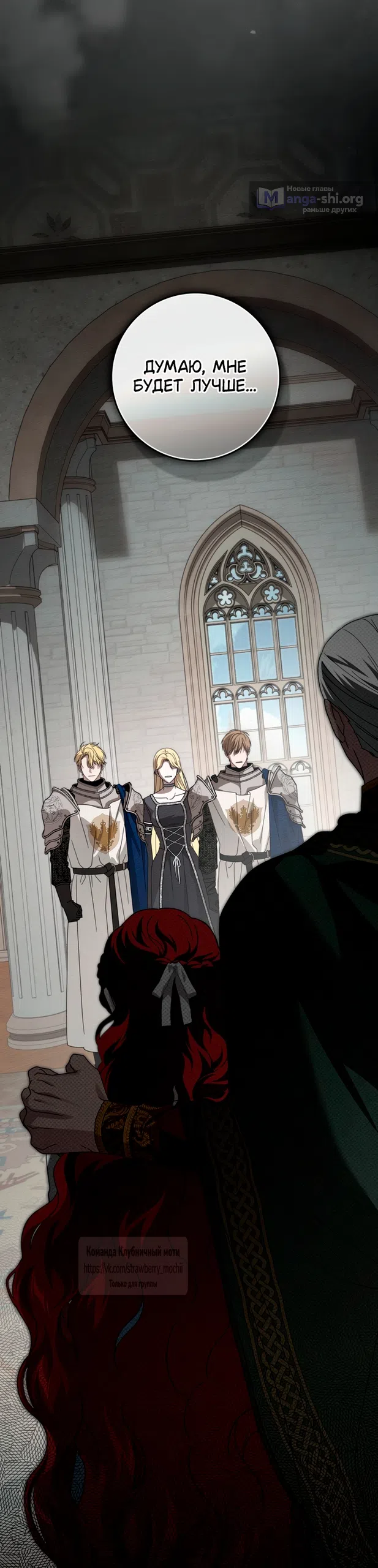 Страница 25 главы 145 манги Под дубом / Under the Oak Tree