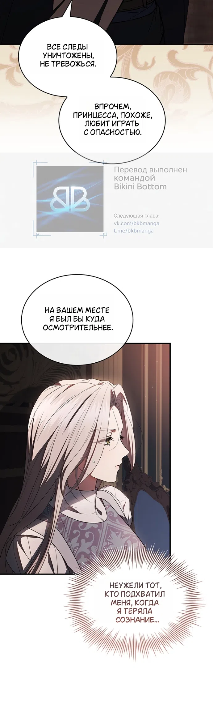 Страница 25 главы 34 манги Я лишу тебя короны / The Crown I Will Seize