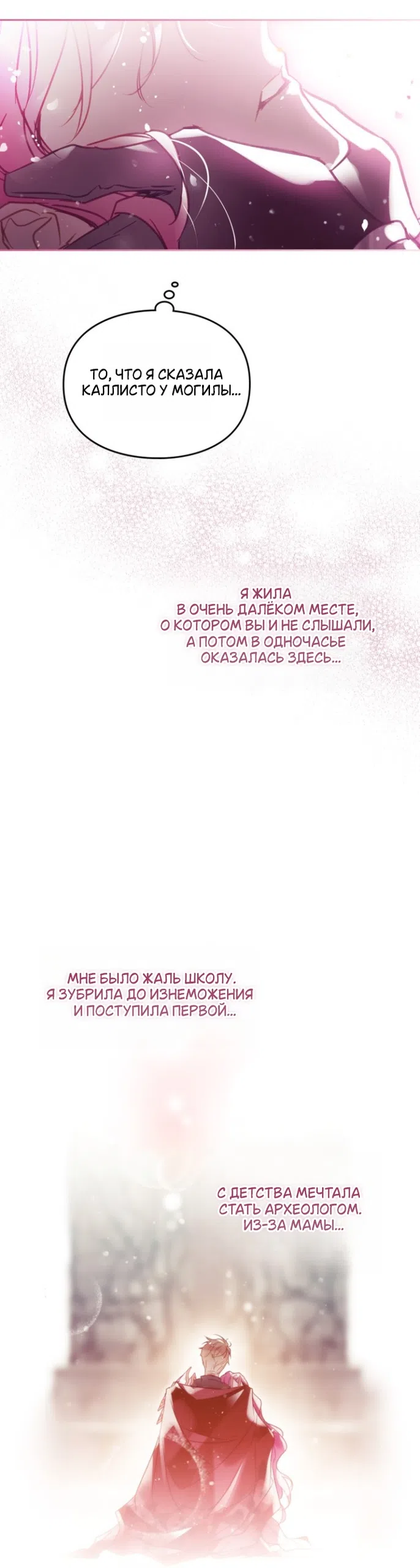 Страница 25 главы 209 манги Смерть — единственный конец для злодейки / Villains Are Destined to Die